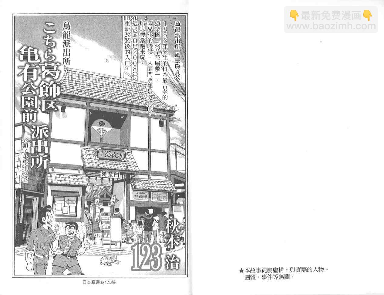 烏龍派出所 - Vol123(1/2) - 3