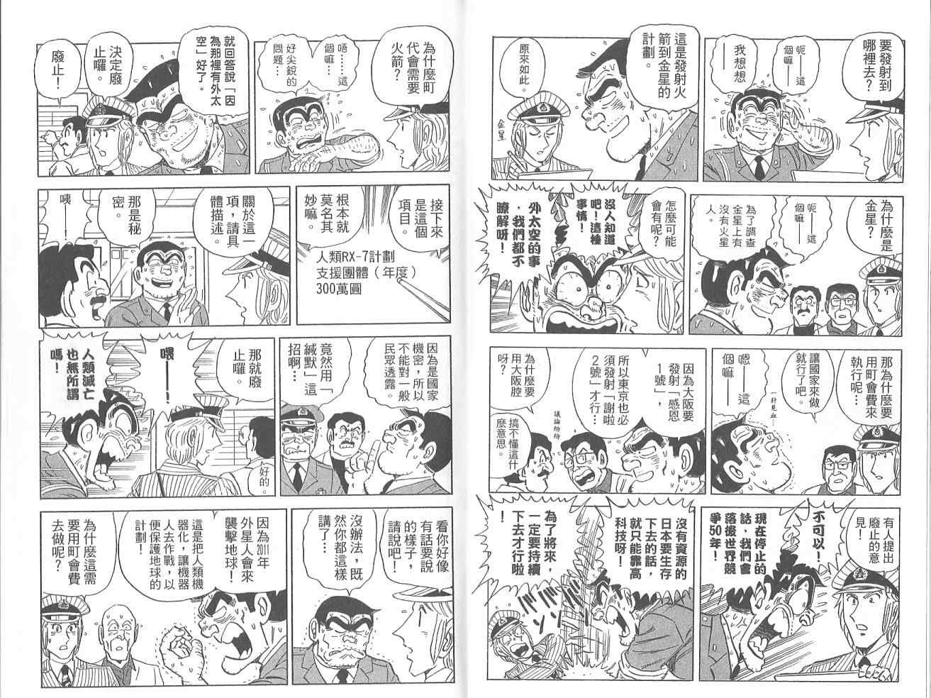 烏龍派出所 - Vol123(1/2) - 8