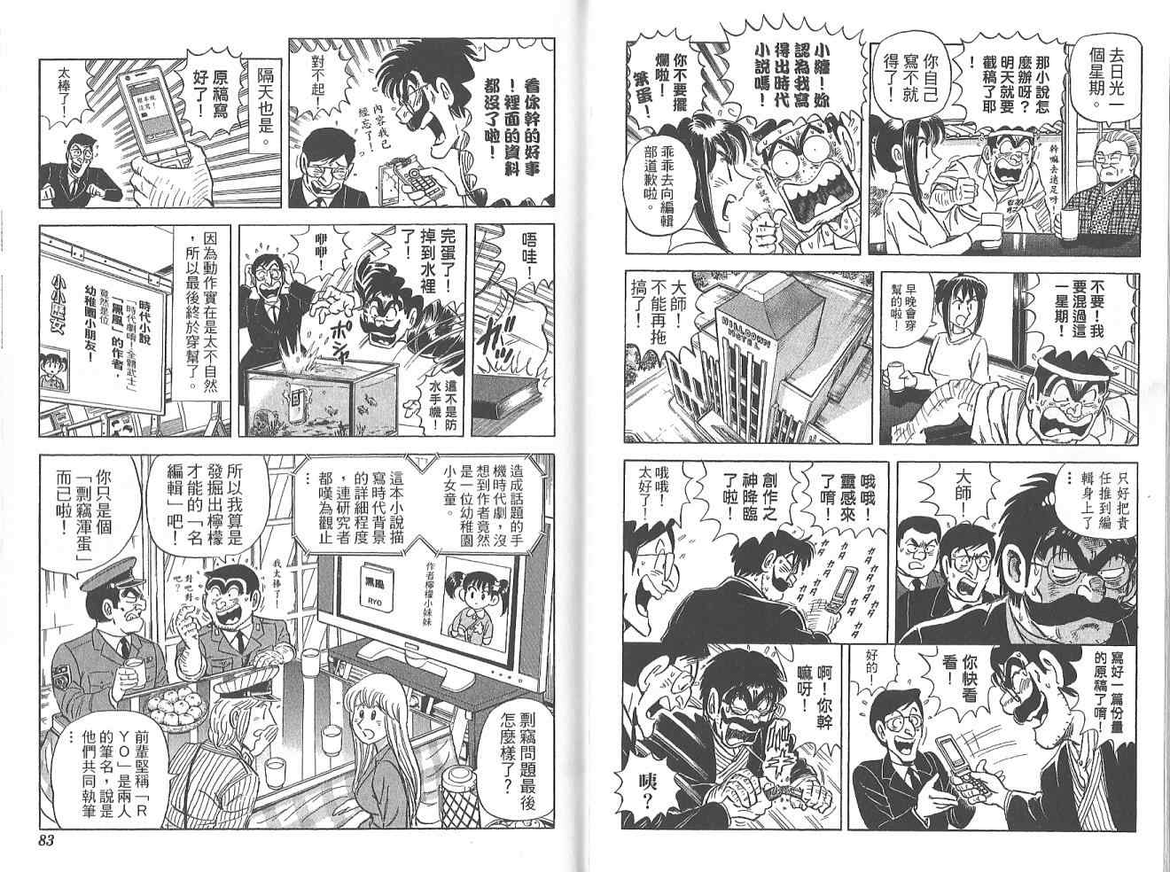烏龍派出所 - Vol123(1/2) - 3