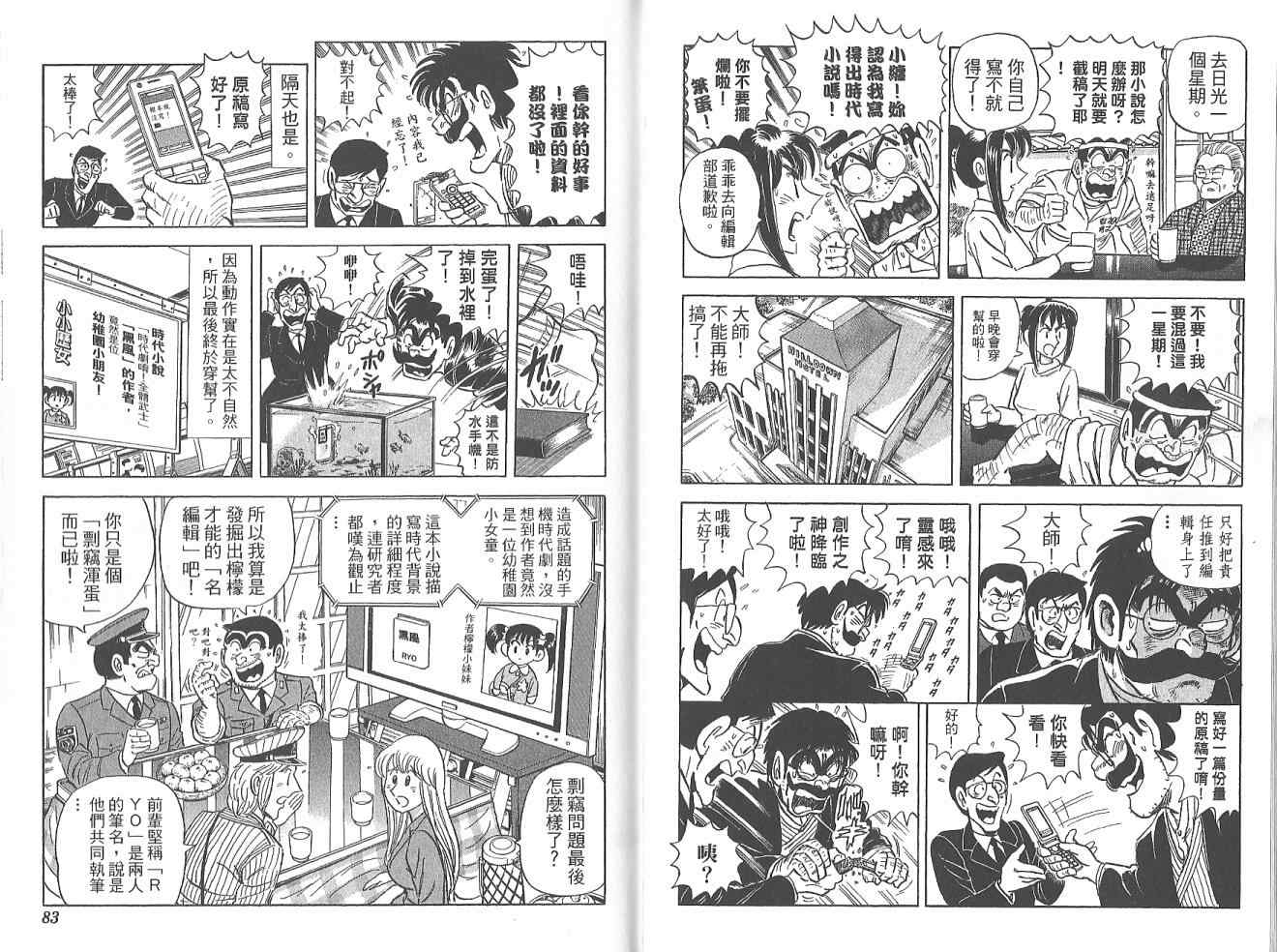 烏龍派出所 - Vol123(1/2) - 3