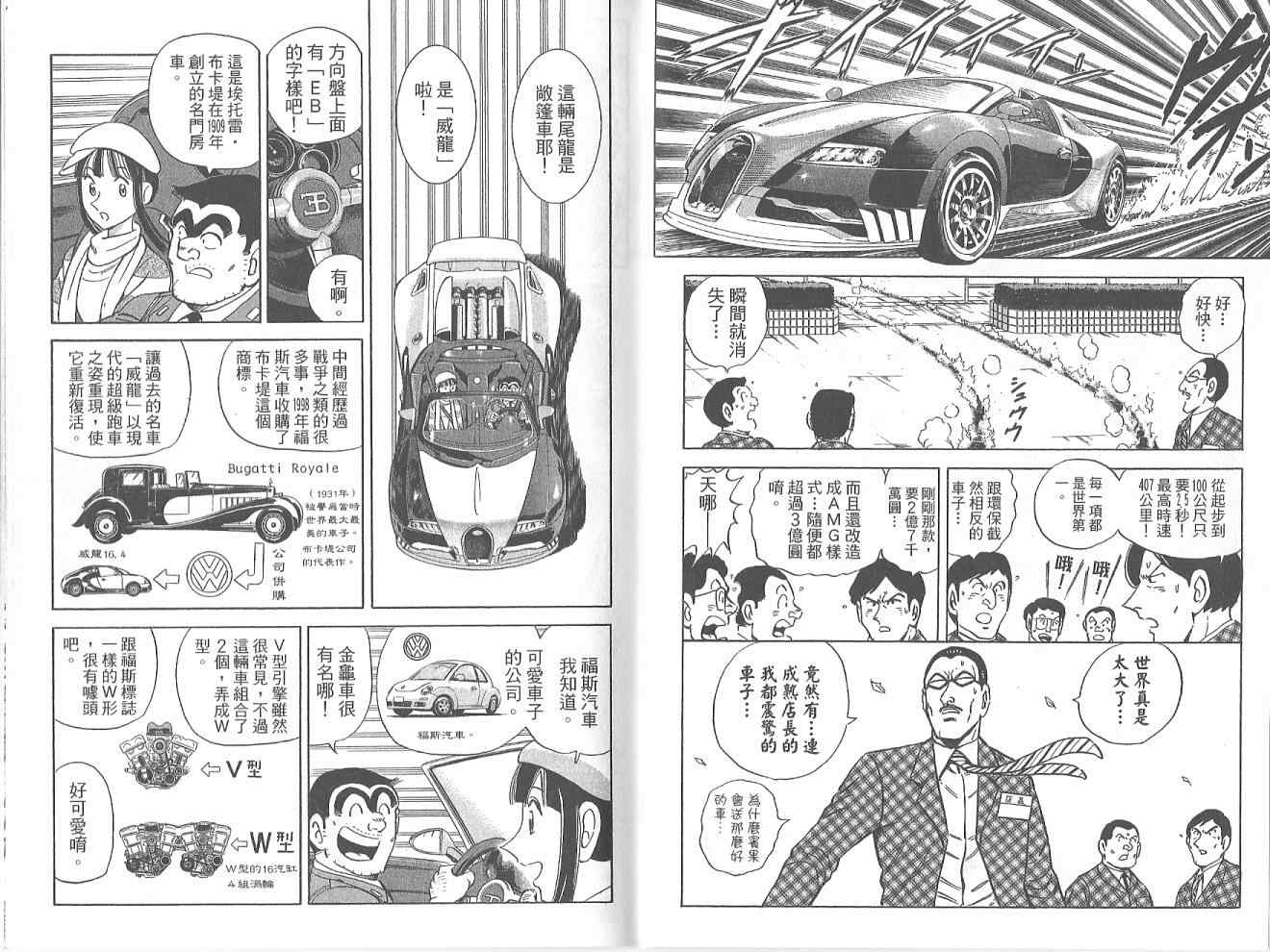 烏龍派出所 - Vol123(2/2) - 4