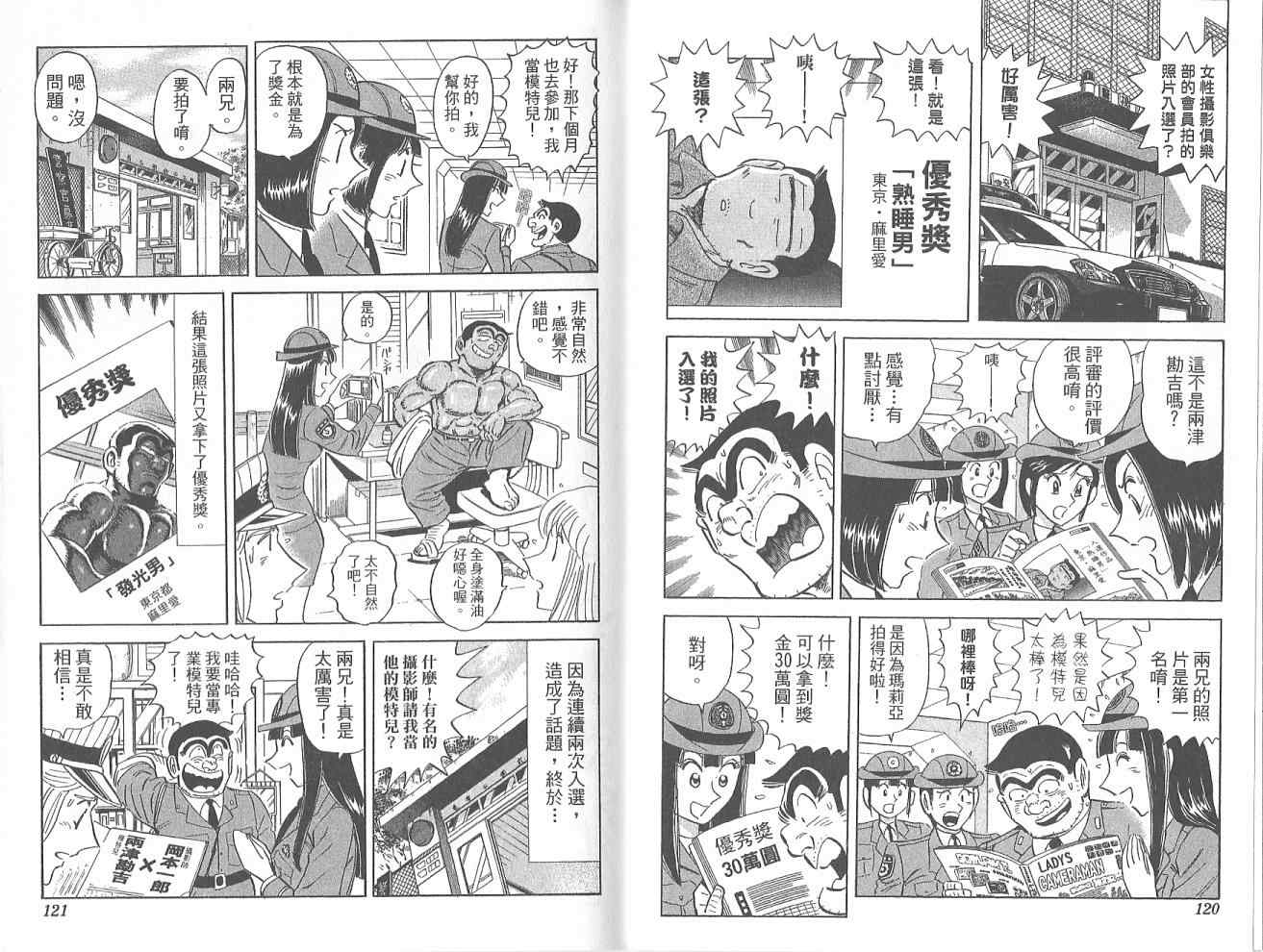 烏龍派出所 - Vol123(2/2) - 8