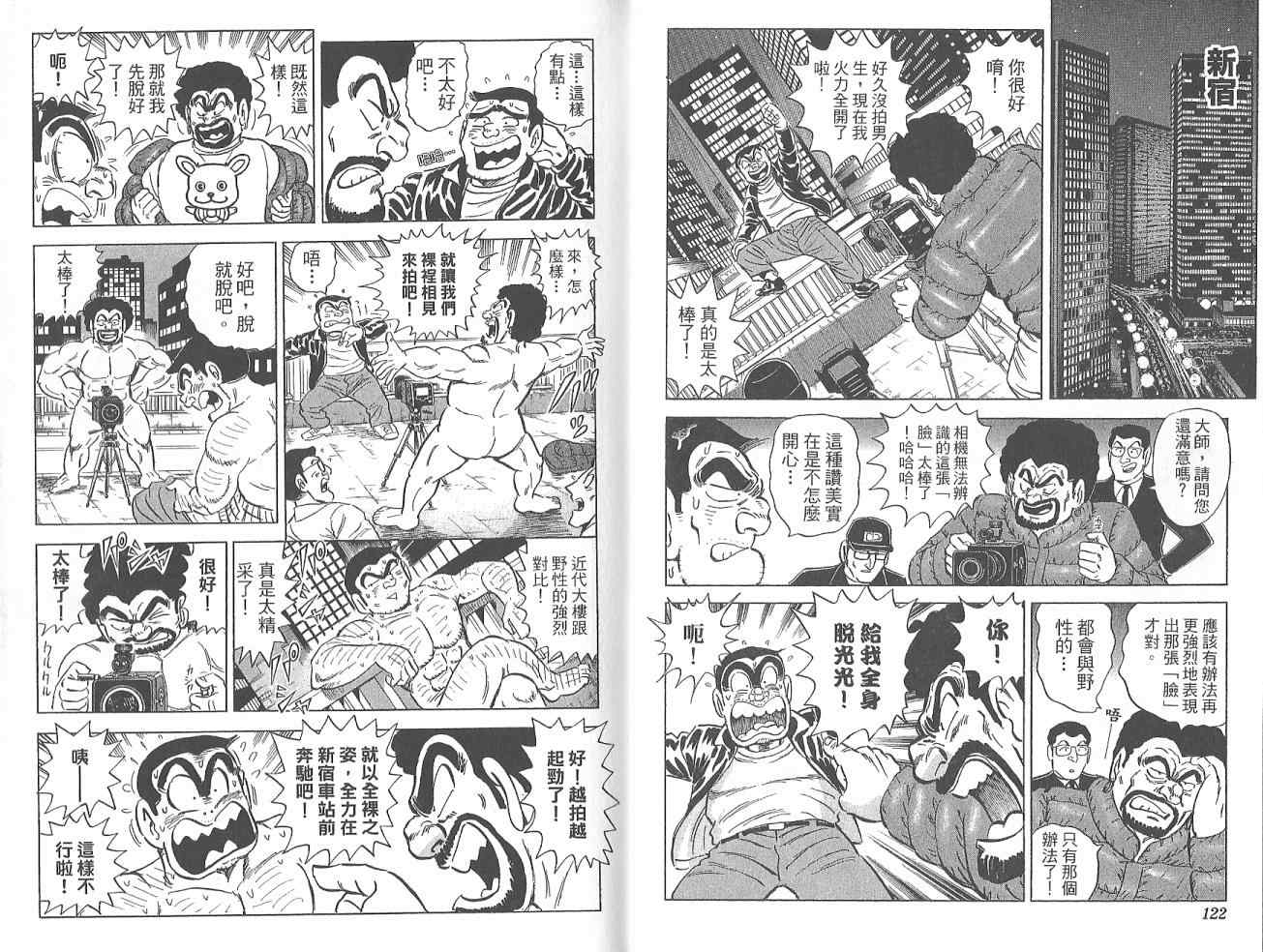 烏龍派出所 - Vol123(2/2) - 1