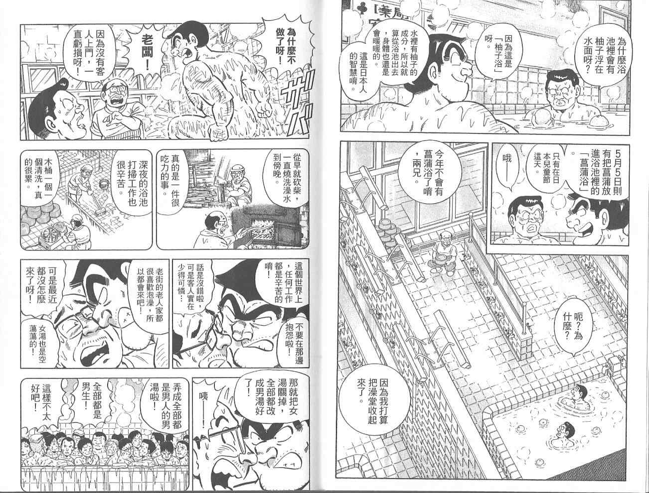 烏龍派出所 - Vol123(2/2) - 4