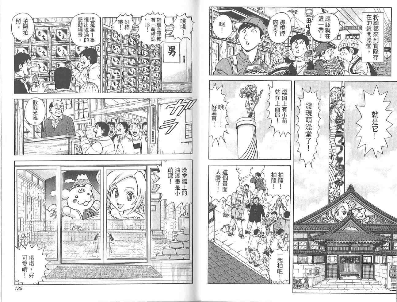 烏龍派出所 - Vol123(2/2) - 7