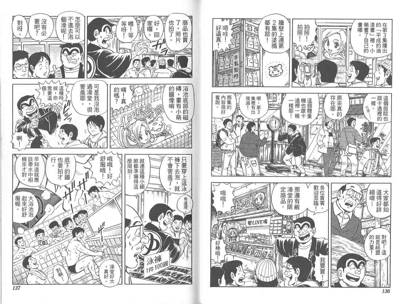 烏龍派出所 - Vol123(2/2) - 8