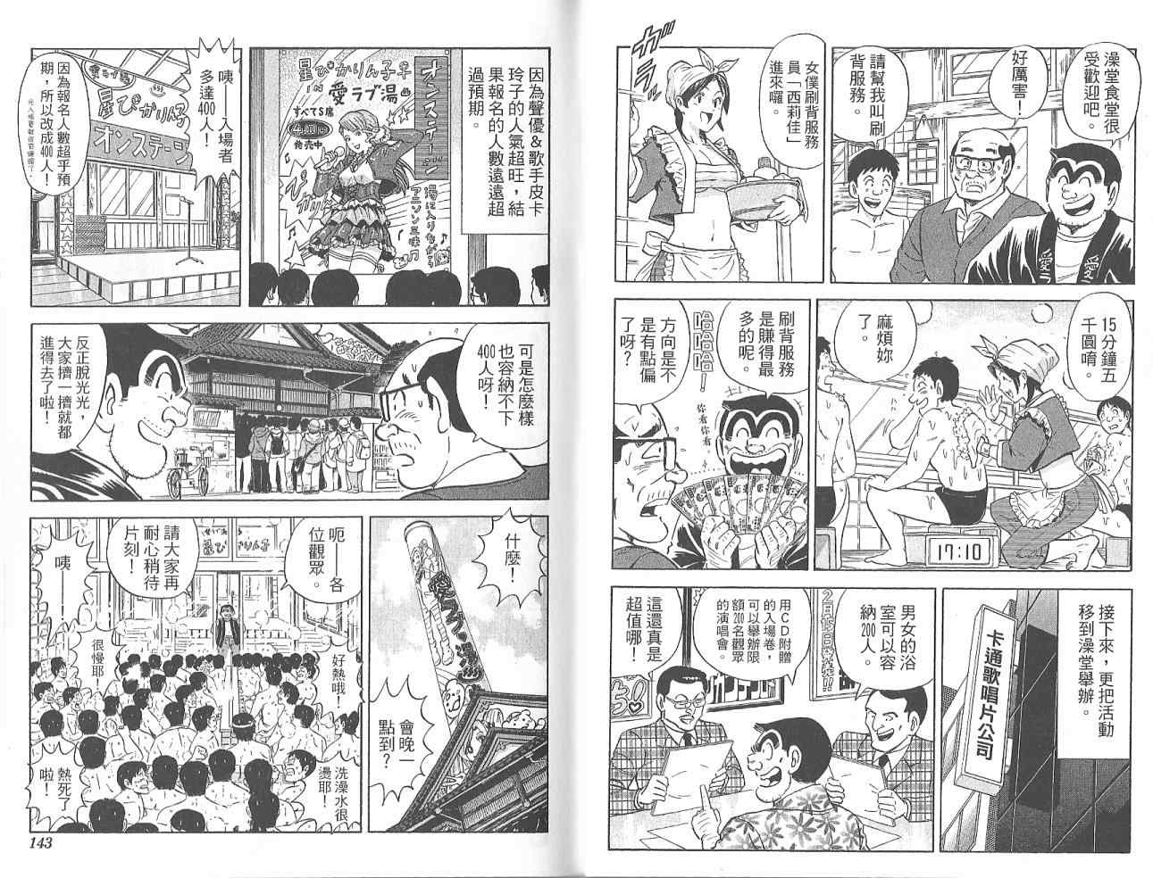 烏龍派出所 - Vol123(2/2) - 3