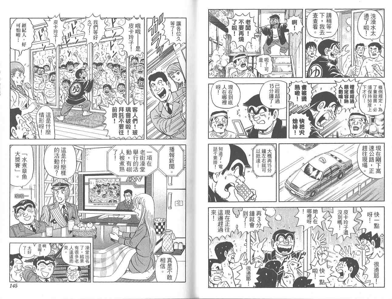 烏龍派出所 - Vol123(2/2) - 4