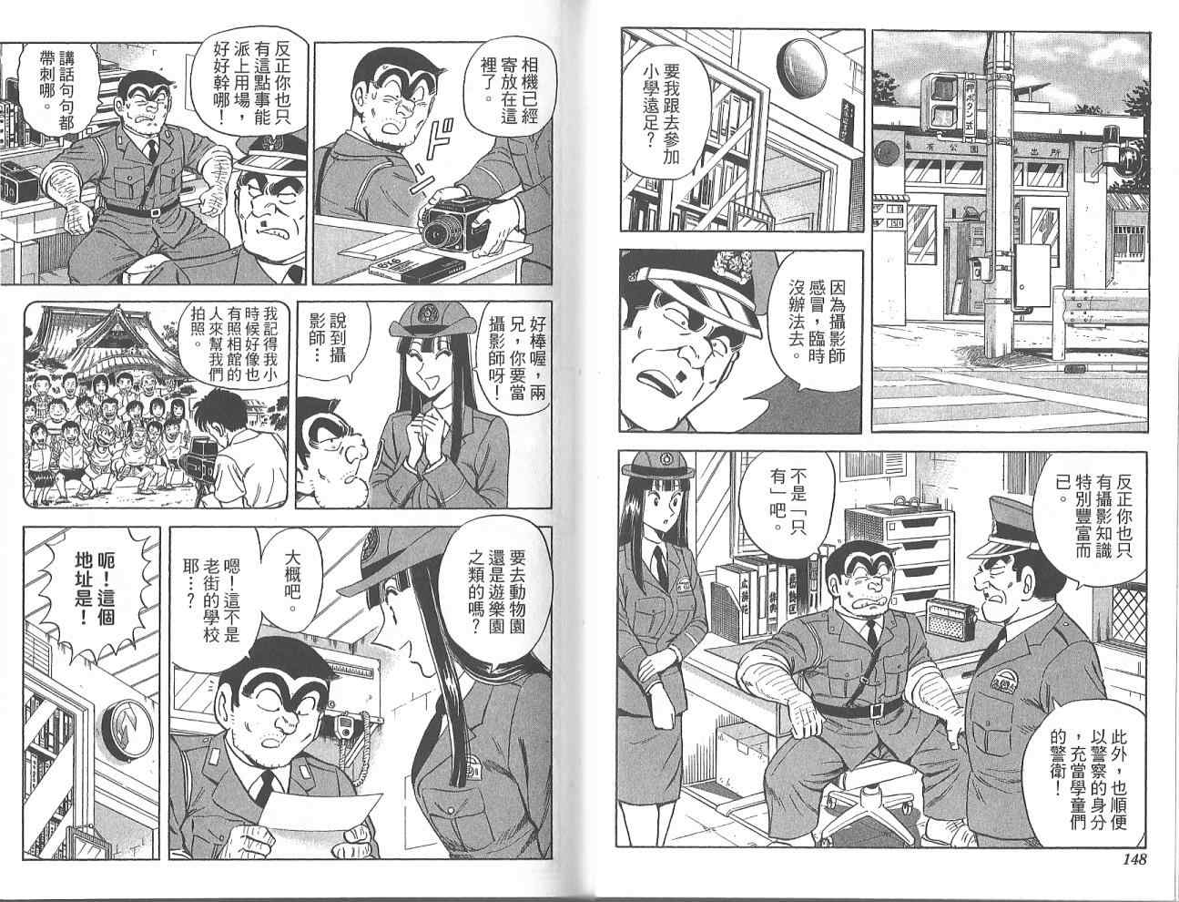 烏龍派出所 - Vol123(2/2) - 6