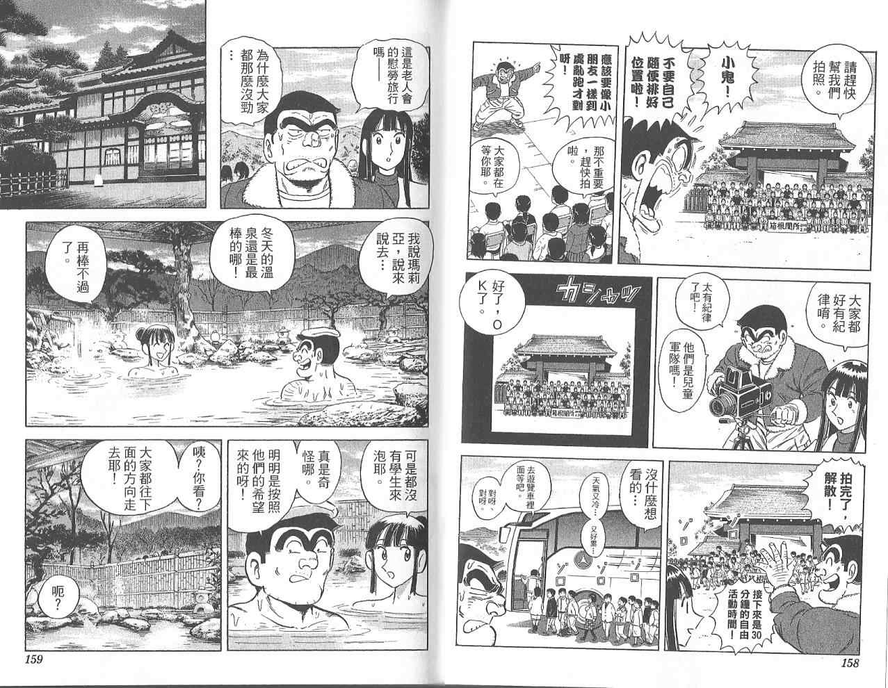 烏龍派出所 - Vol123(2/2) - 3