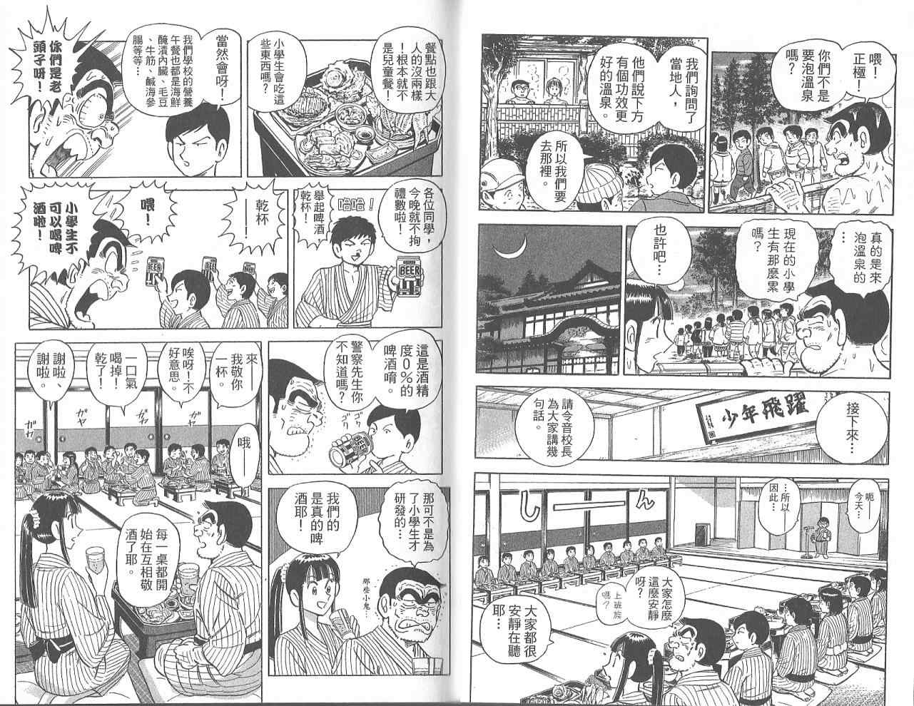 烏龍派出所 - Vol123(2/2) - 4