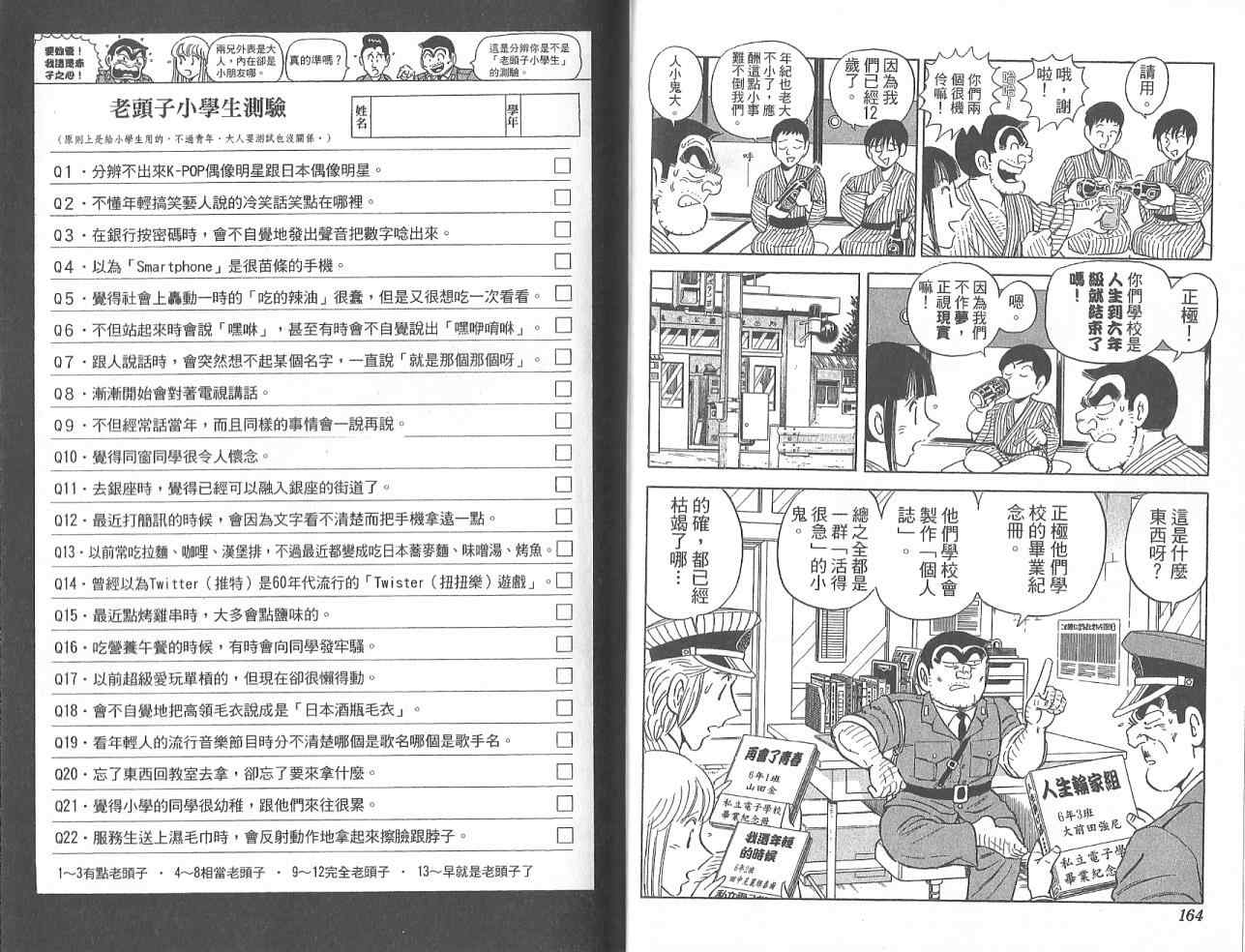 烏龍派出所 - Vol123(2/2) - 6