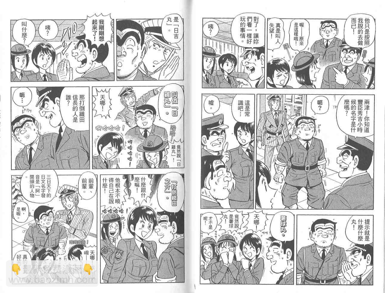 烏龍派出所 - Vol123(2/2) - 2