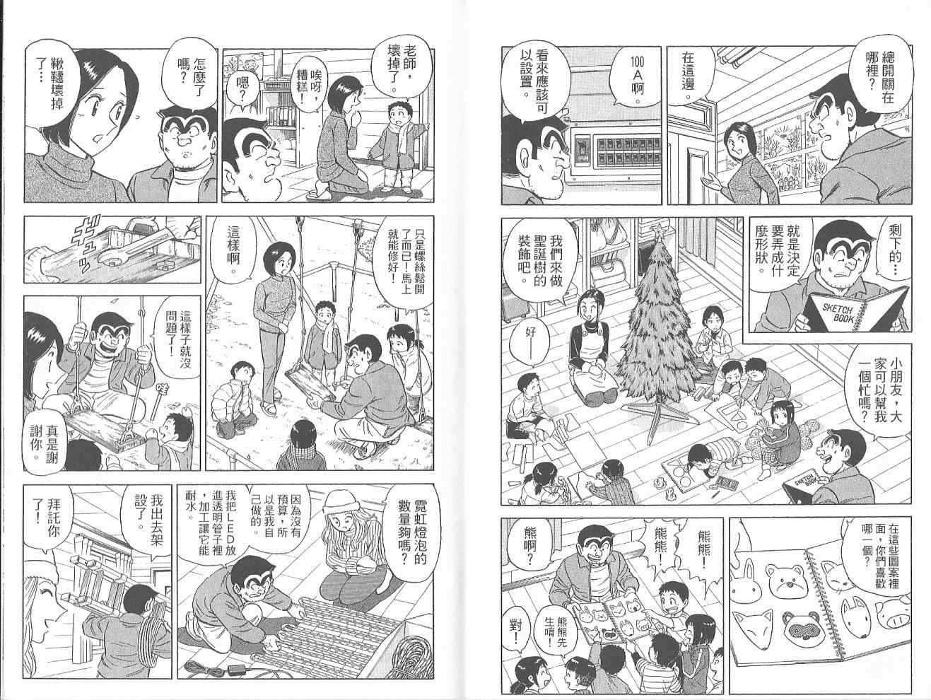 烏龍派出所 - Vol123(1/2) - 1