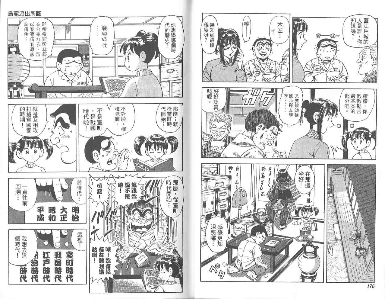 烏龍派出所 - Vol123(2/2) - 4