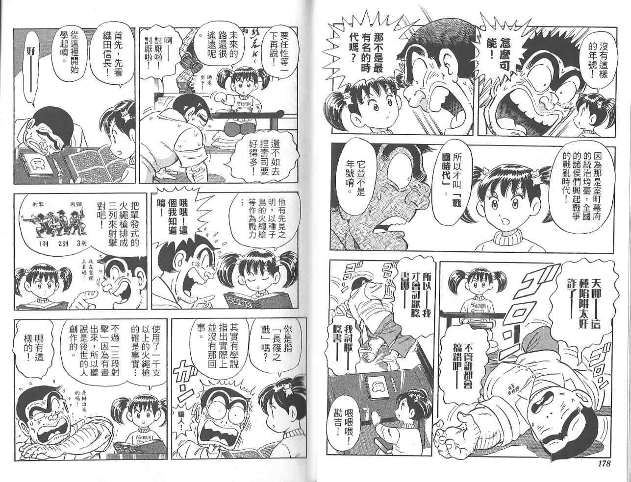 烏龍派出所 - Vol123(2/2) - 5