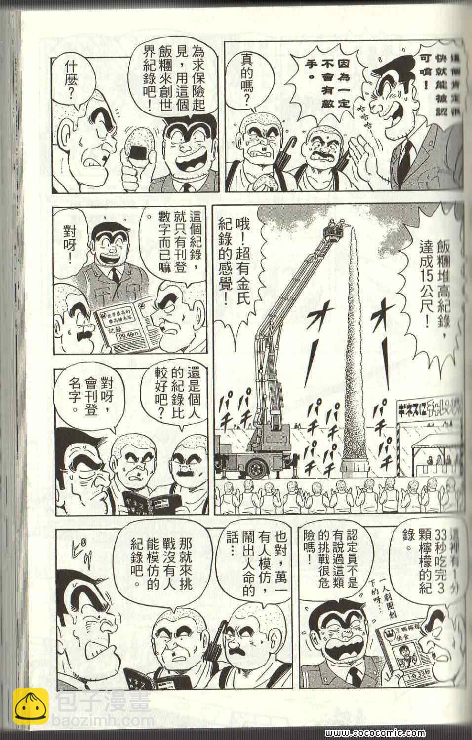 烏龍派出所 - Vol125(3/4) - 5
