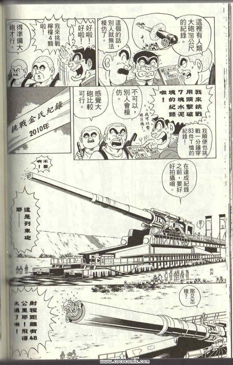 烏龍派出所 - Vol125(3/4) - 6
