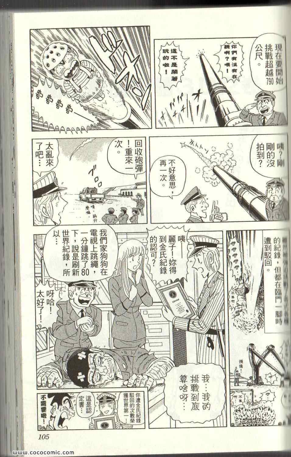 烏龍派出所 - Vol125(3/4) - 7