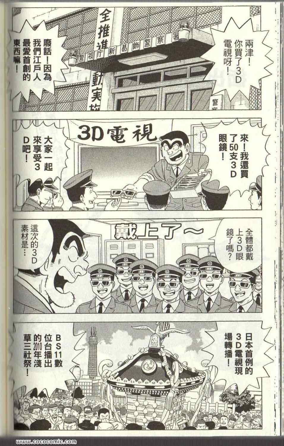 烏龍派出所 - Vol125(3/4) - 2