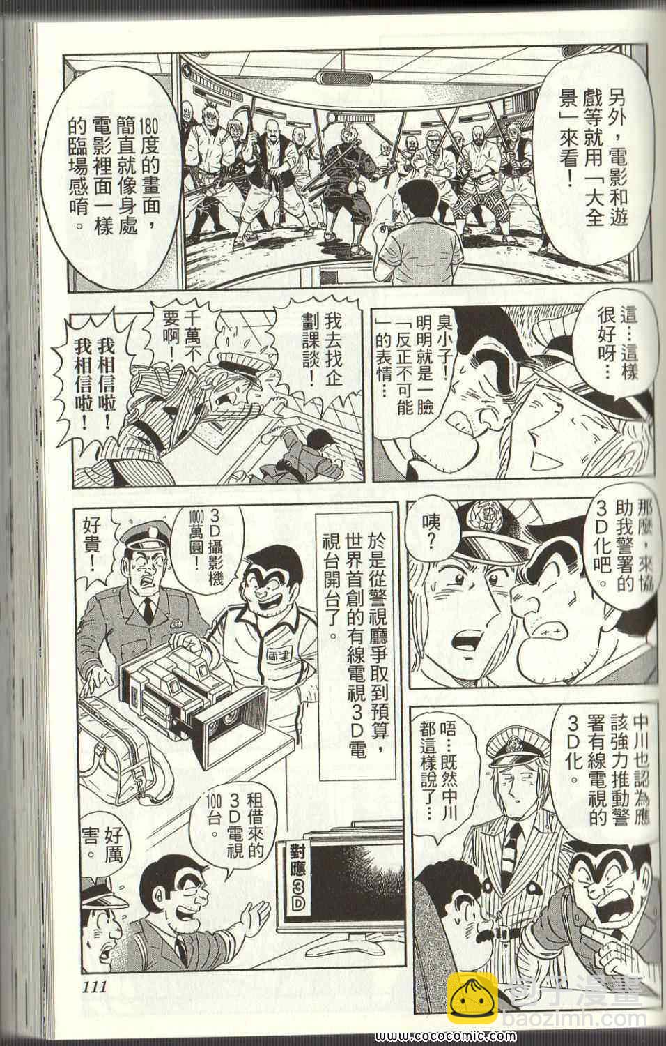 烏龍派出所 - Vol125(3/4) - 5