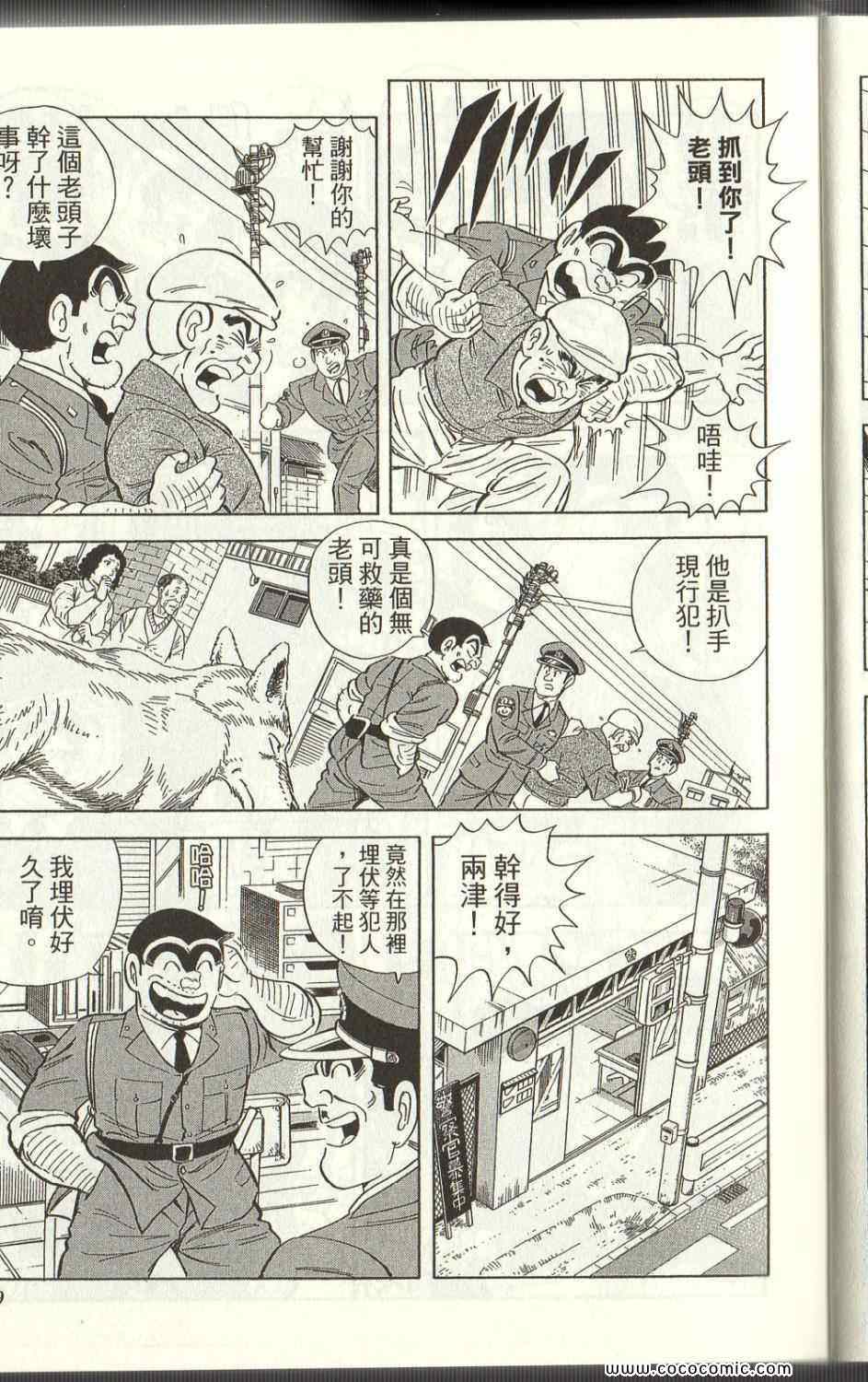 烏龍派出所 - Vol125(1/4) - 3