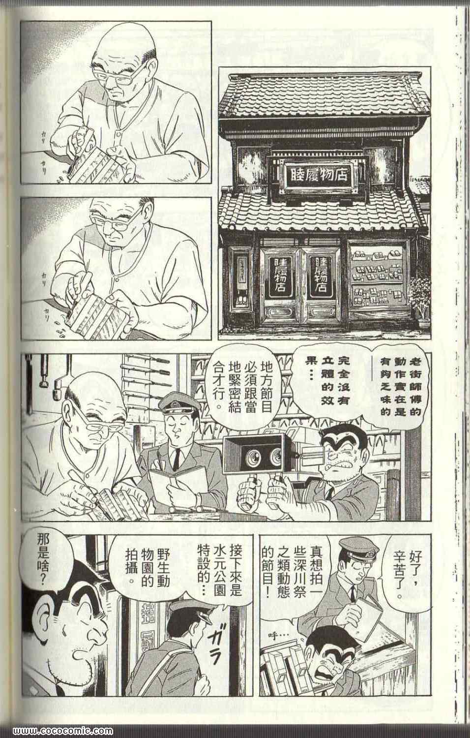 烏龍派出所 - Vol125(3/4) - 6