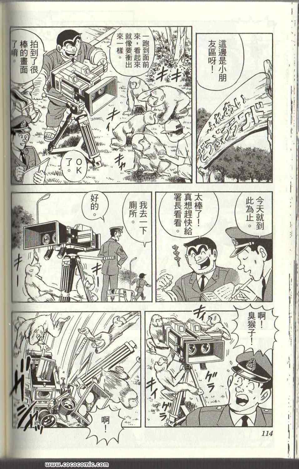 烏龍派出所 - Vol125(3/4) - 8