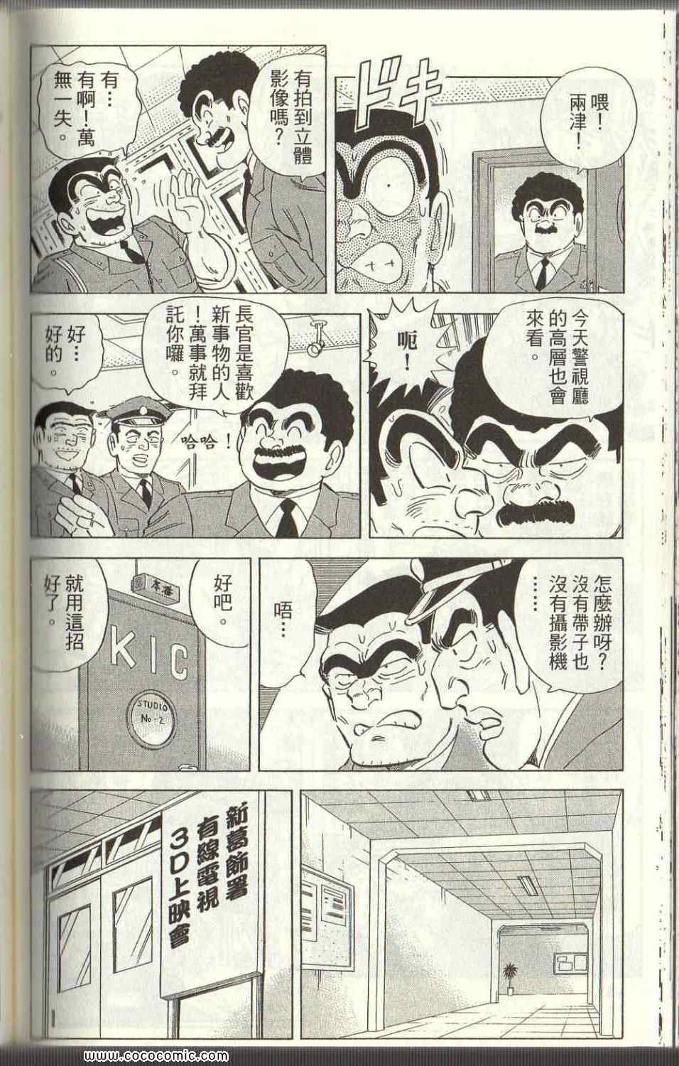 烏龍派出所 - Vol125(3/4) - 2