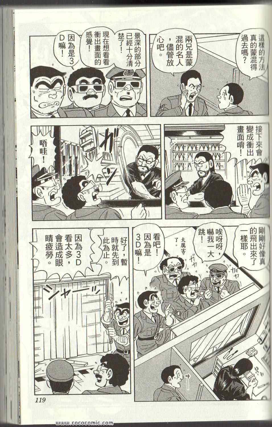 烏龍派出所 - Vol125(3/4) - 4