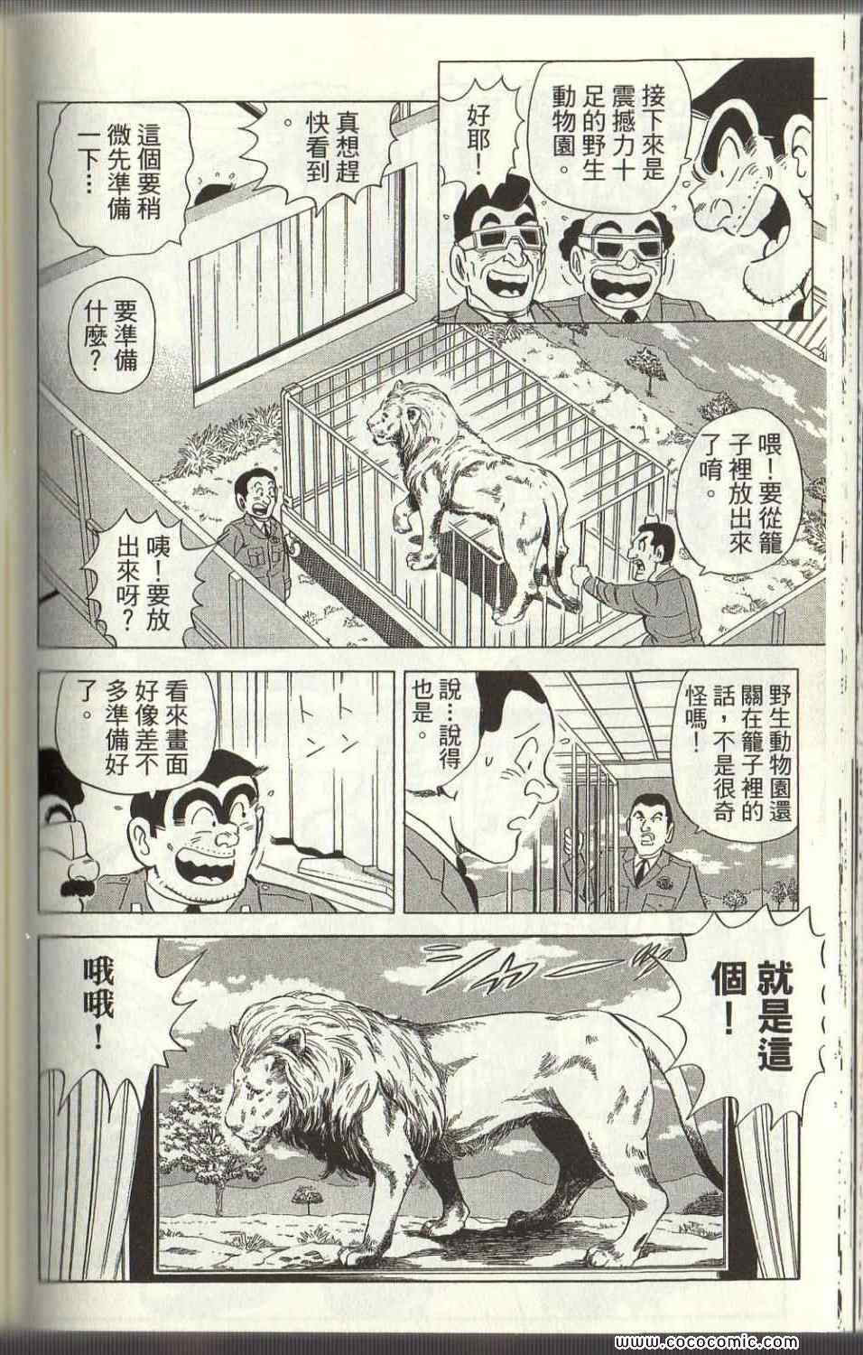 烏龍派出所 - Vol125(3/4) - 5