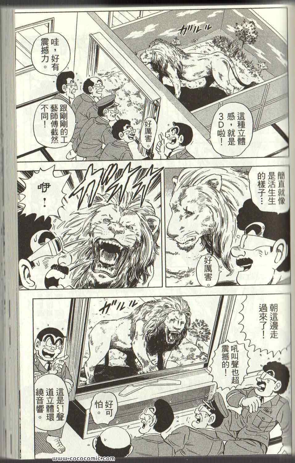 烏龍派出所 - Vol125(3/4) - 6