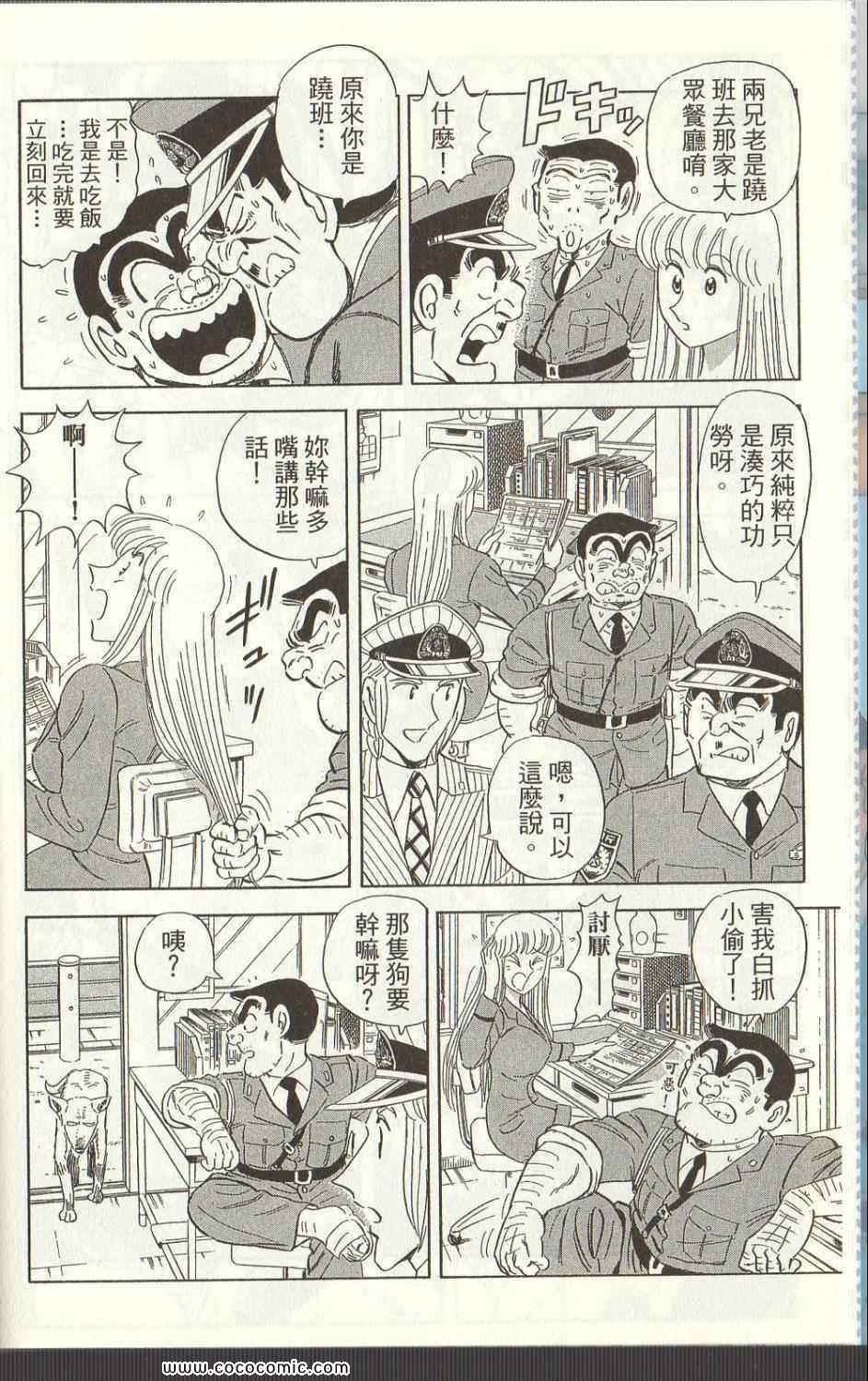 烏龍派出所 - Vol125(1/4) - 4