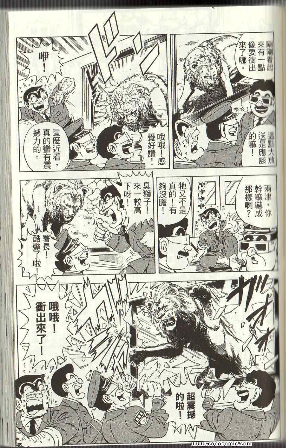 烏龍派出所 - Vol125(3/4) - 8