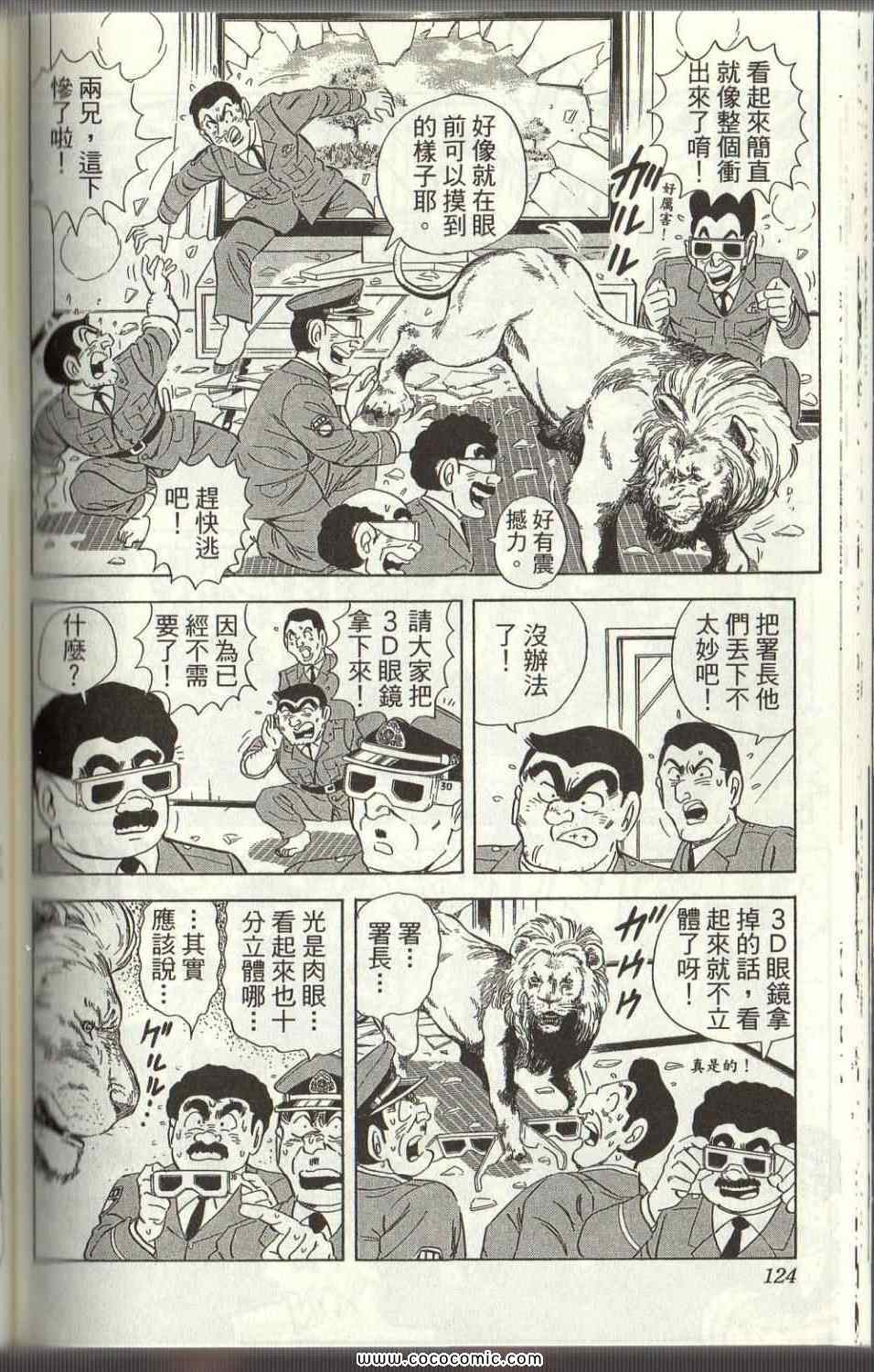 烏龍派出所 - Vol125(3/4) - 1