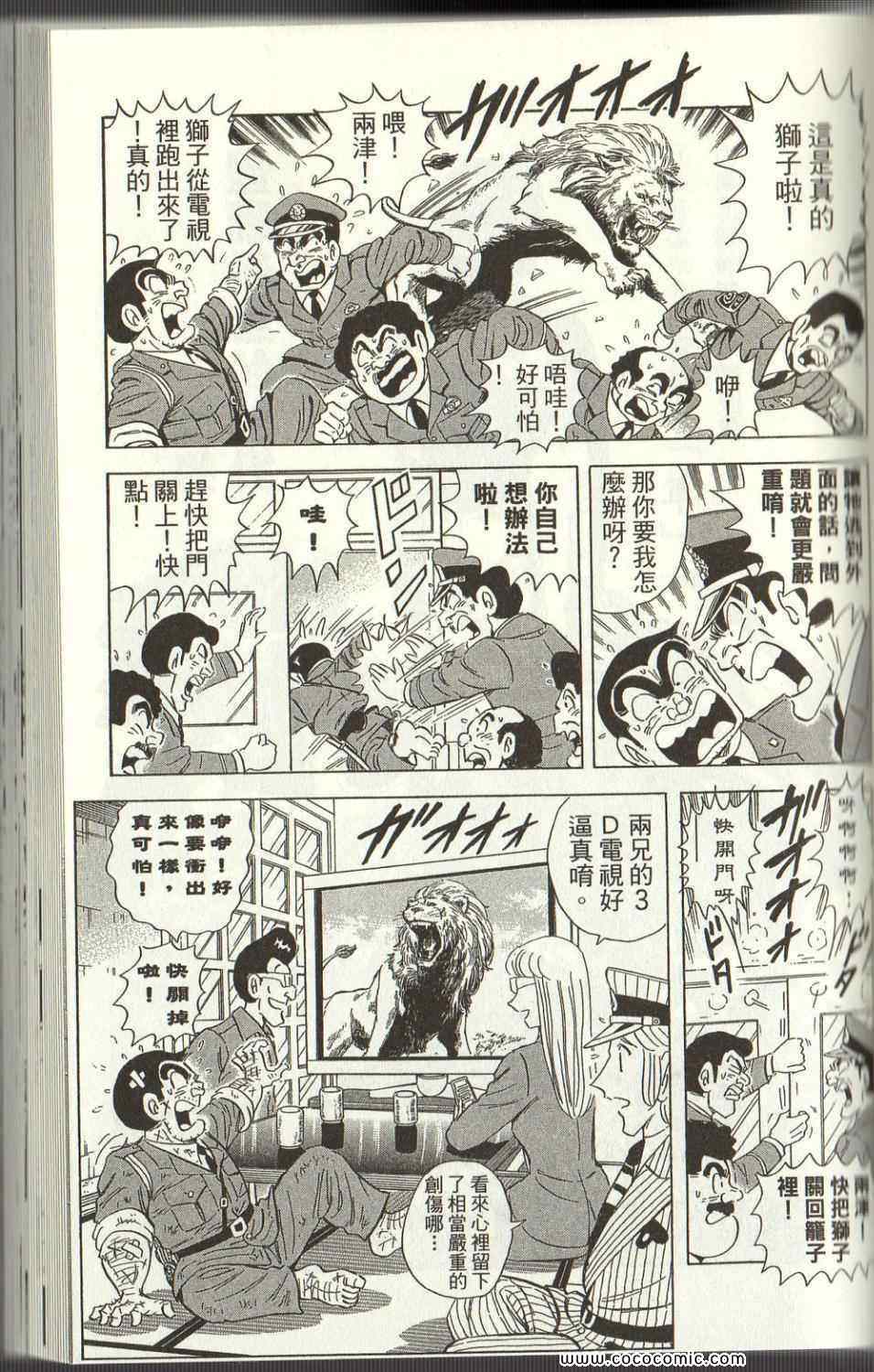 烏龍派出所 - Vol125(3/4) - 2