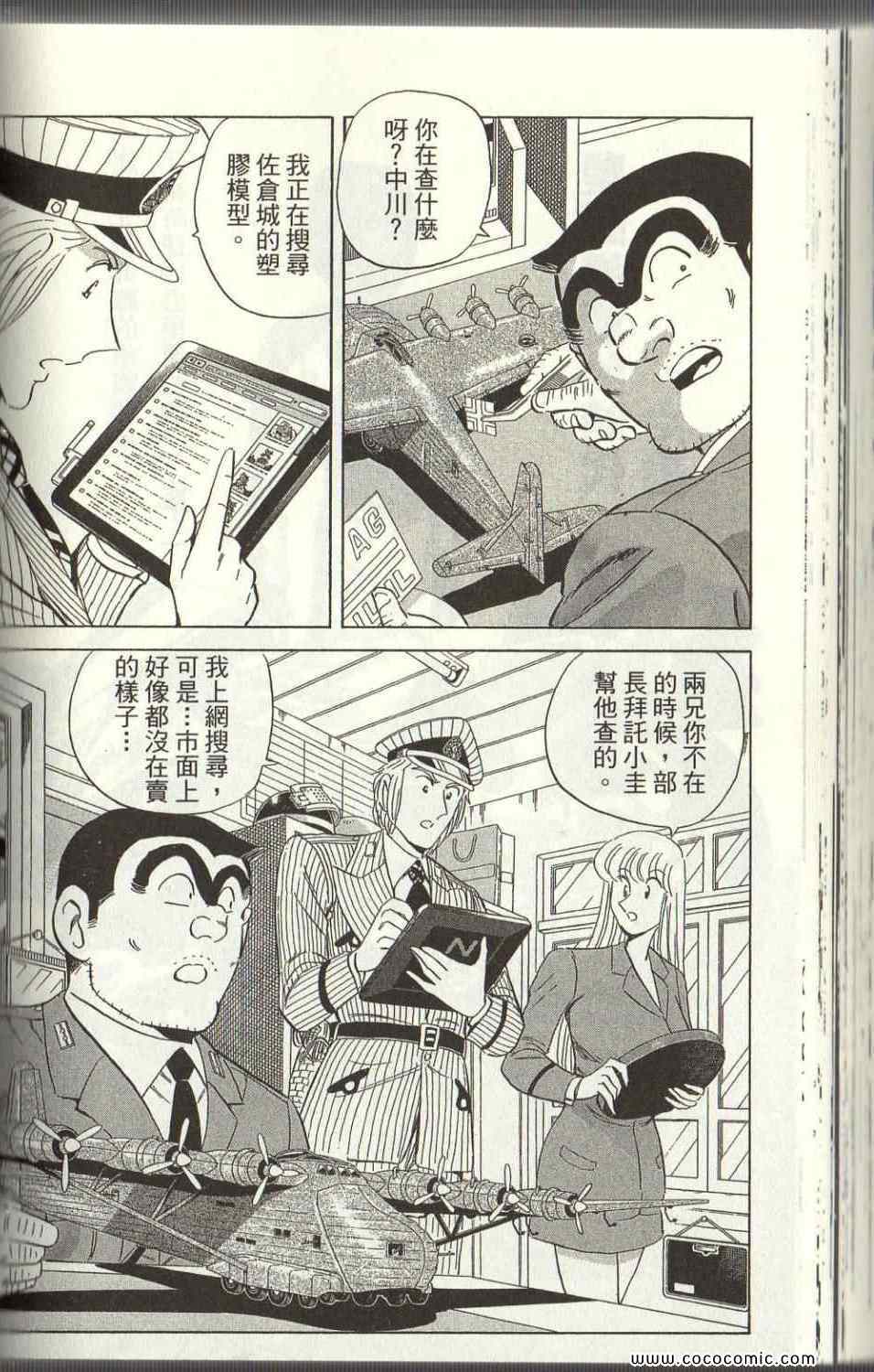 烏龍派出所 - Vol125(3/4) - 5