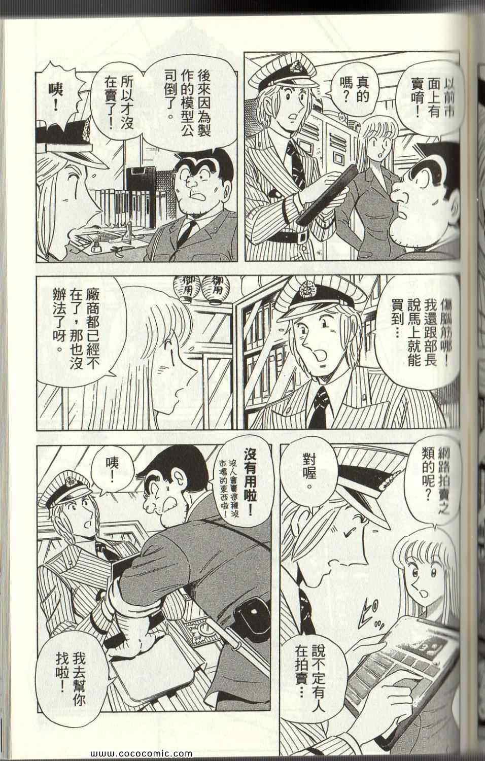 烏龍派出所 - Vol125(3/4) - 6
