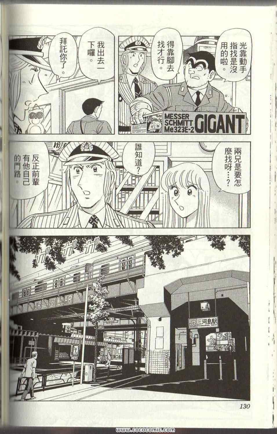 烏龍派出所 - Vol125(3/4) - 7