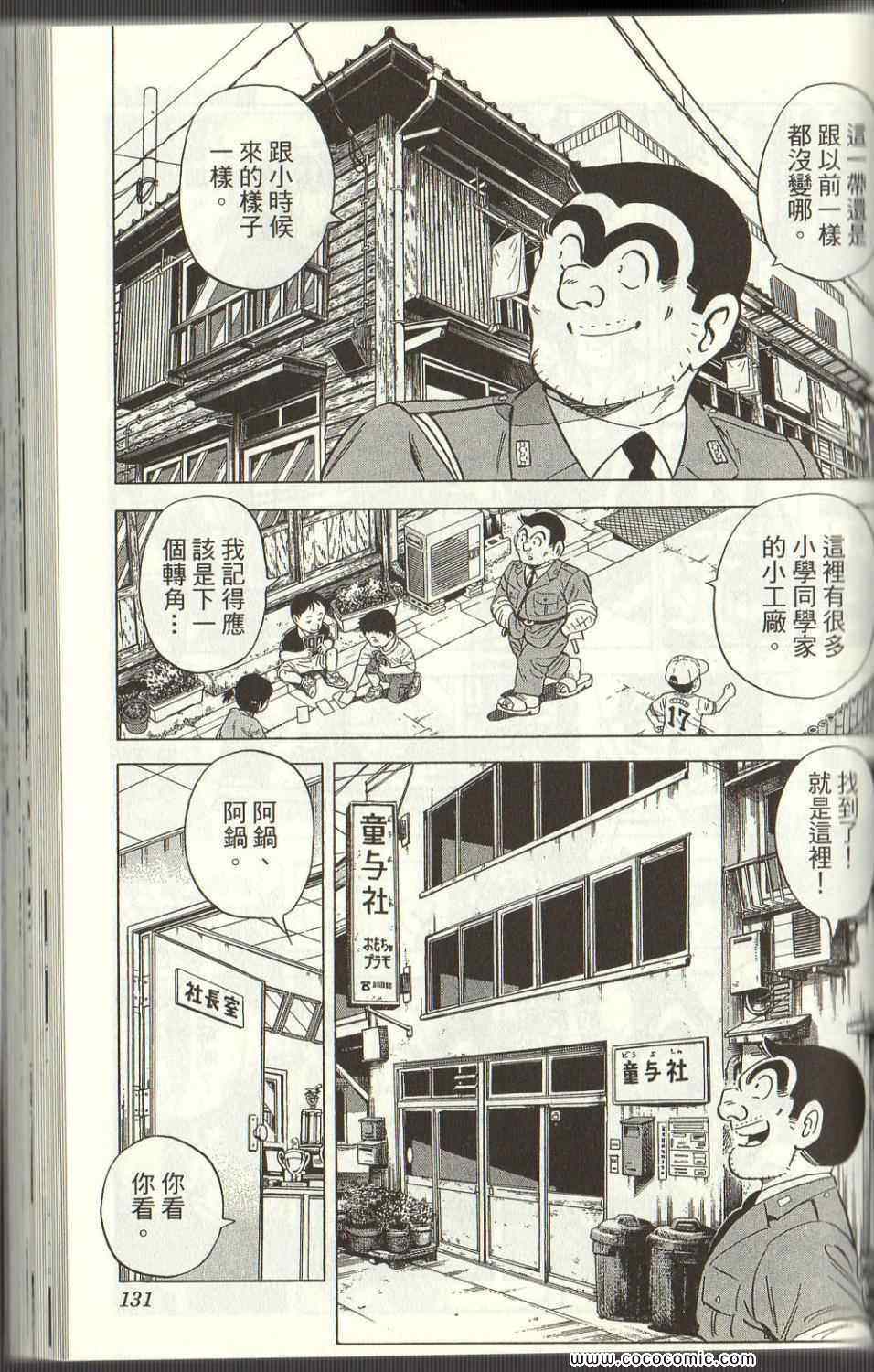 烏龍派出所 - Vol125(3/4) - 8