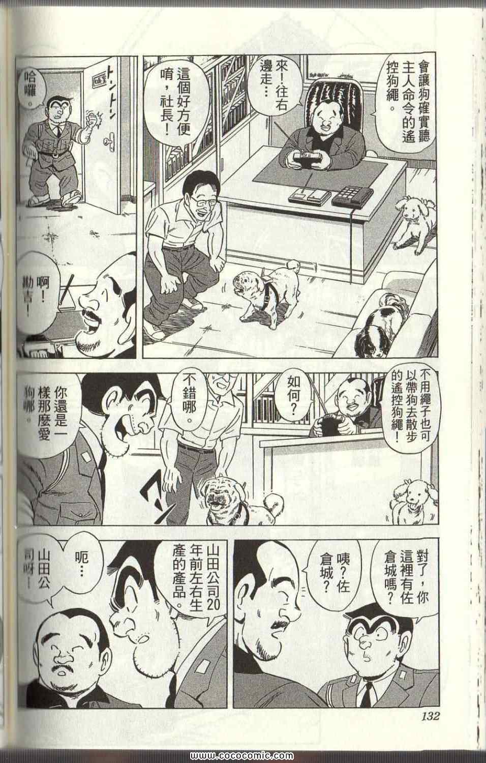 烏龍派出所 - Vol125(3/4) - 1
