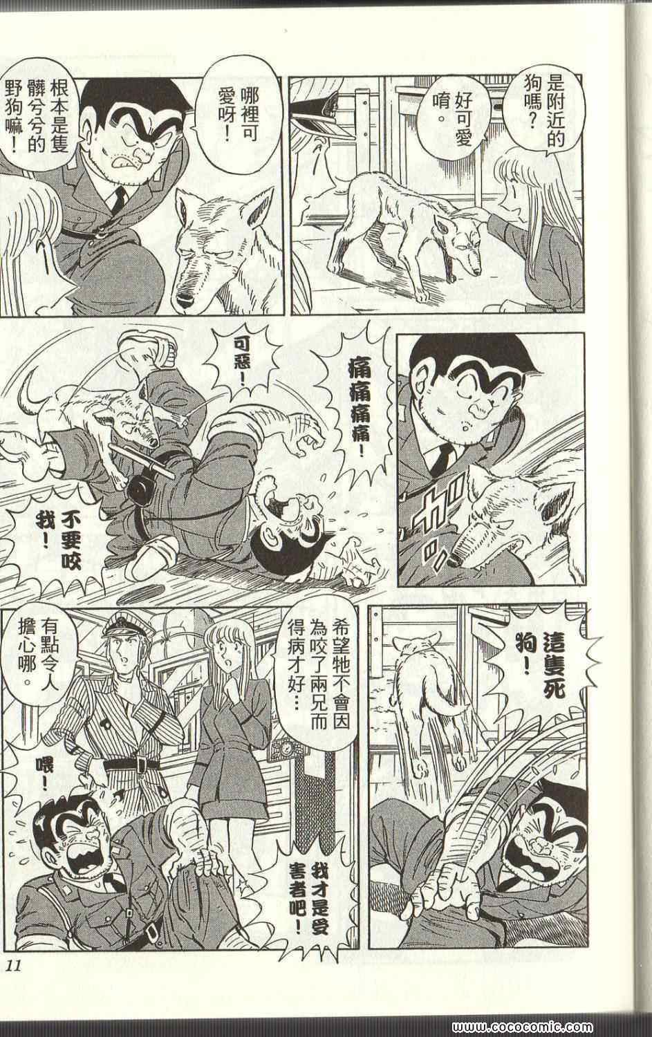 烏龍派出所 - Vol125(1/4) - 5