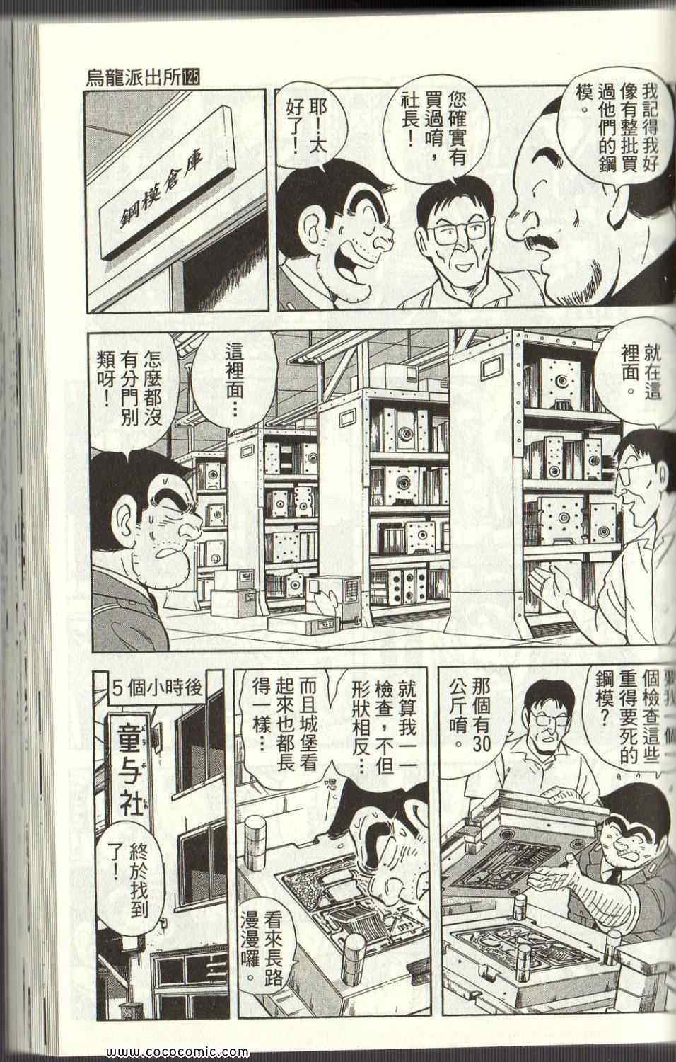烏龍派出所 - Vol125(3/4) - 2