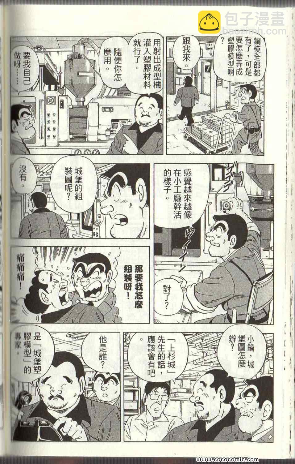 烏龍派出所 - Vol125(3/4) - 3