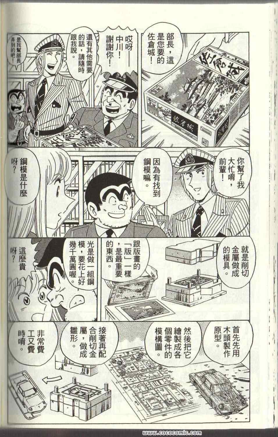 烏龍派出所 - Vol125(3/4) - 5