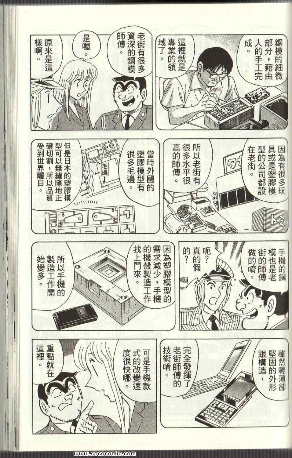 烏龍派出所 - Vol125(3/4) - 6