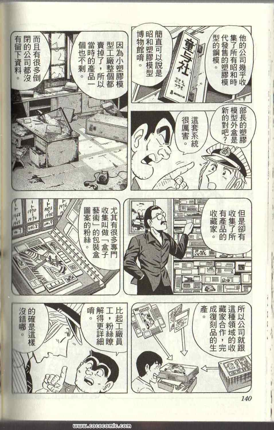 烏龍派出所 - Vol125(3/4) - 1
