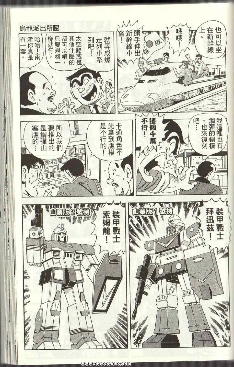 烏龍派出所 - Vol125(3/4) - 4
