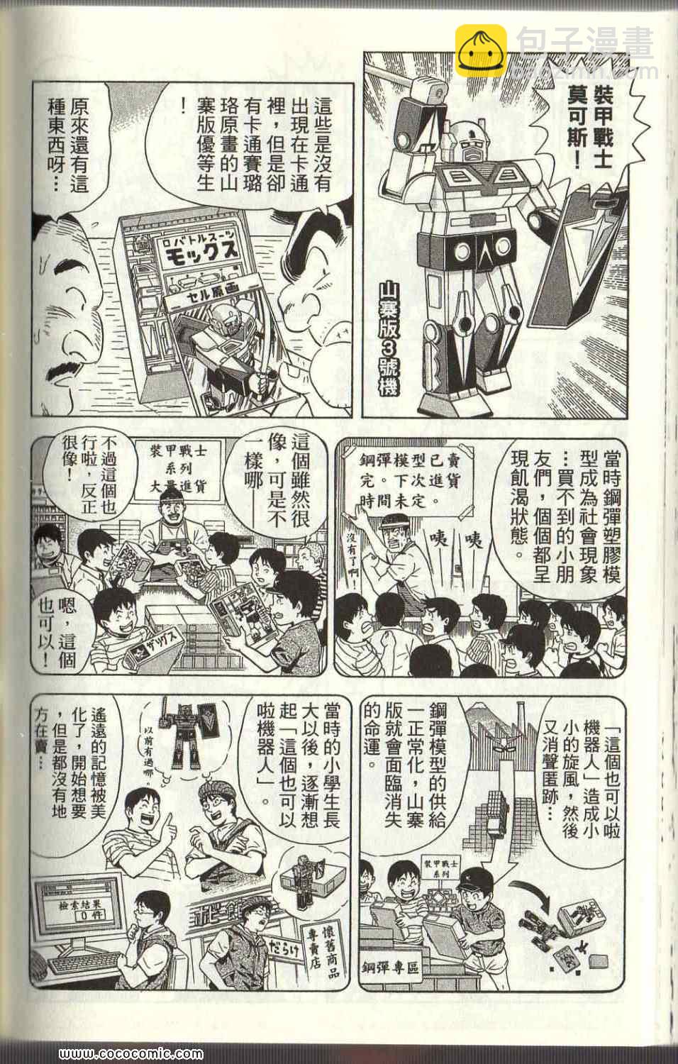 烏龍派出所 - Vol125(3/4) - 5