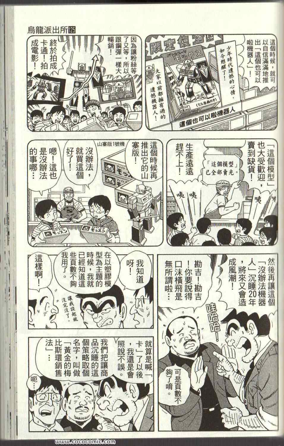 烏龍派出所 - Vol125(3/4) - 6